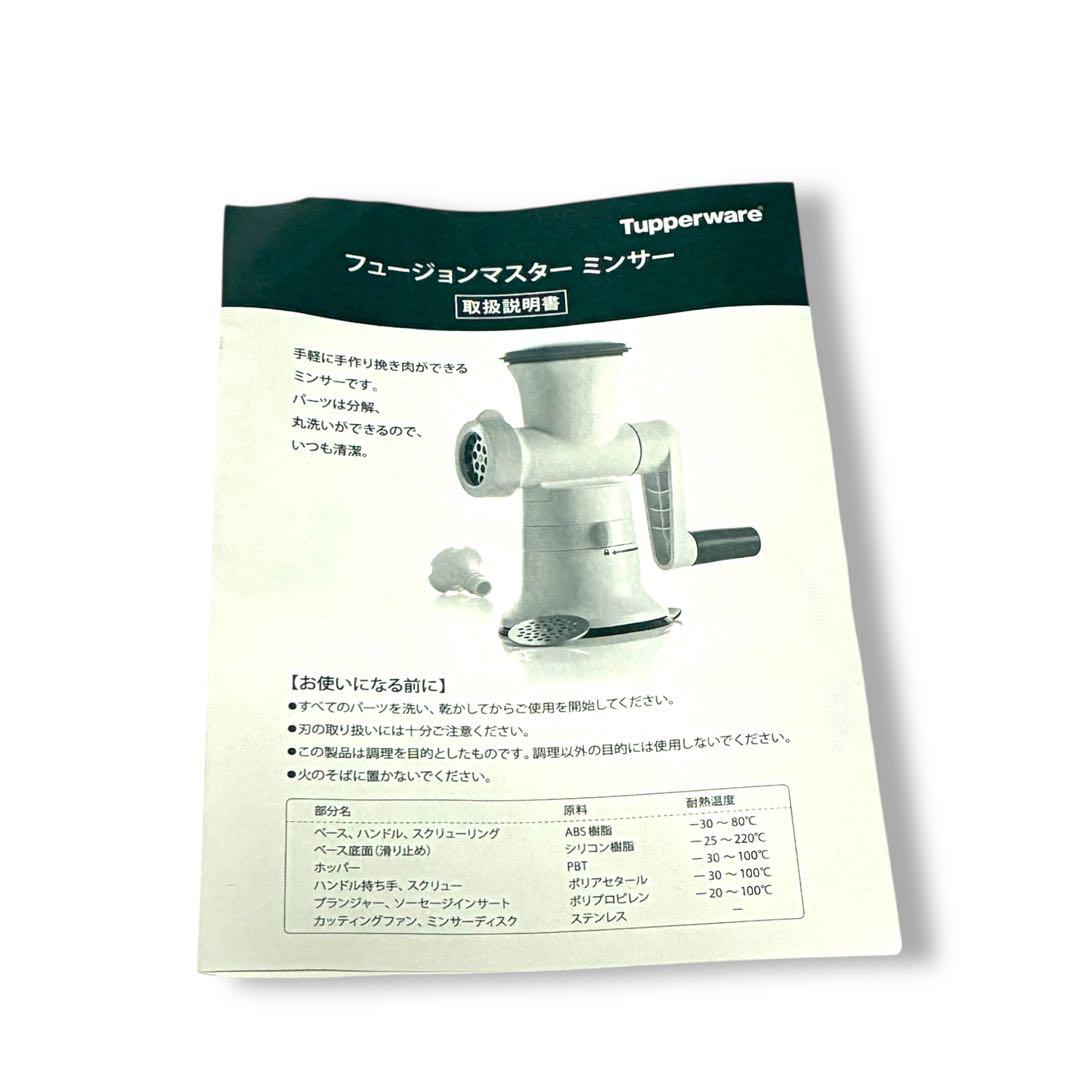 希少✨タッパーウェア　フュージョンマスターミンサー　新品未使用