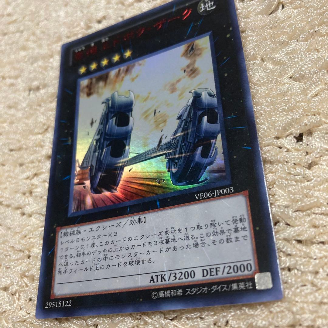 重機王ドボク・ザーク VE06-JP003 - メルカリ