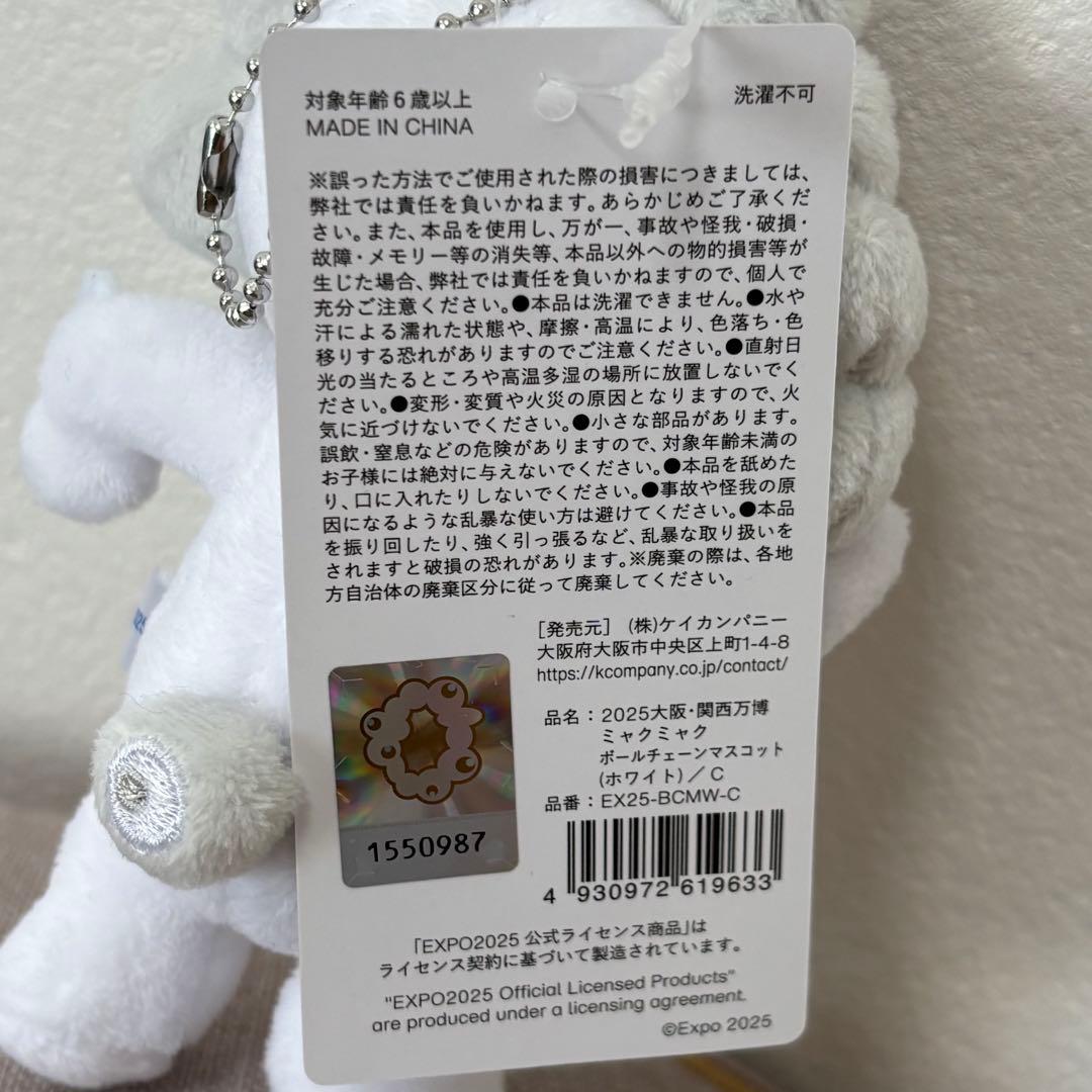 新品】白ミャクミャク ボールチェーンマスコット C - メルカリ