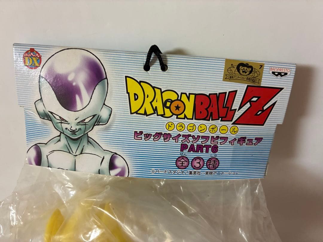 ドラゴンボール　ゼット　ビッグサイズソフビフィギュア　トランクス　悟空　フリーザ