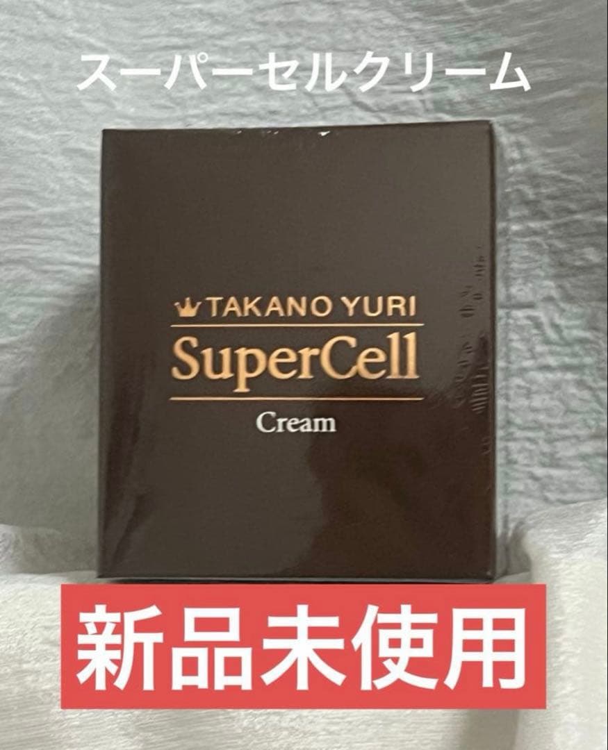 たかの友梨　スーパーセルクリーム
