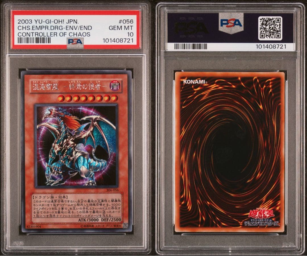 鑑定品 PSA10 】 極美品 世界63枚 混沌帝龍 終焉の使者 シク - メルカリ