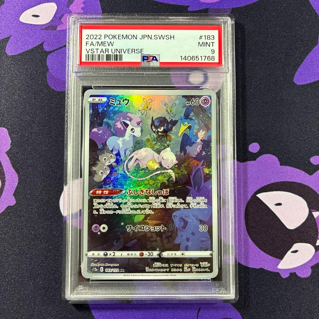 ミュウ AR S12a VSTARユニバース 183/172 PSA9 - メルカリ