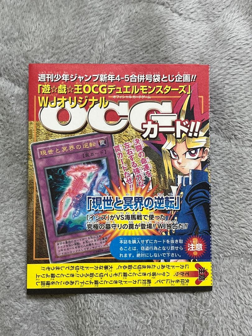 遊戯王OCGデュエルモンスターズ「現世と冥界の逆転」WJオリジナル