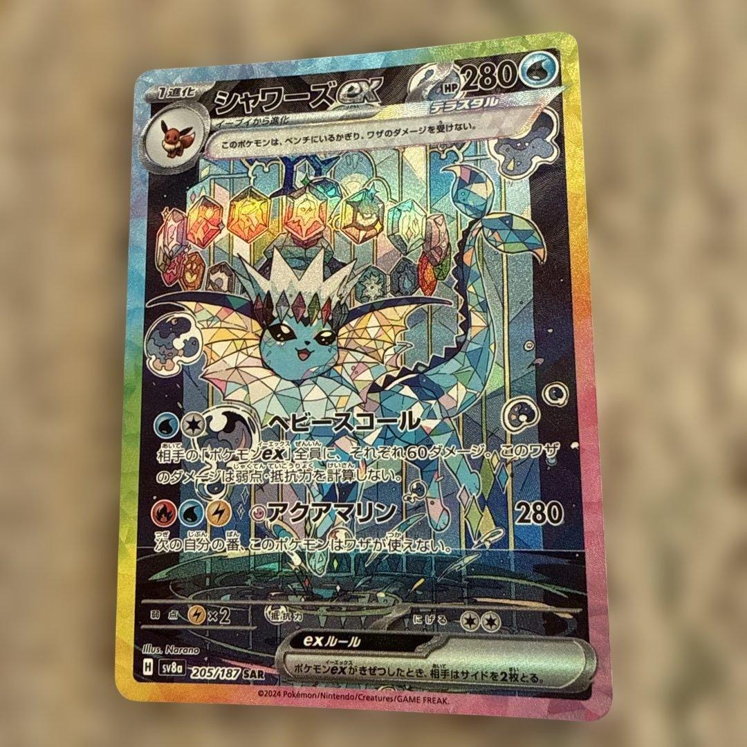 ポケカ シャワーズex SAR SV8a テラスタルフェスex 205/187 - メルカリ