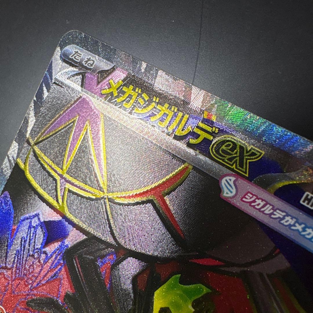 メガジガルデ SR 魂抜け ズレ エラー - メルカリ