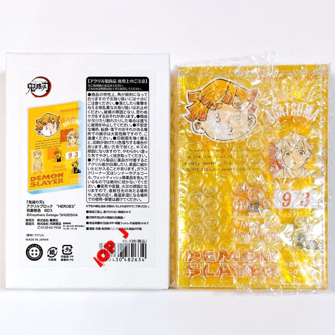 鬼滅の刃 2024 バースデイ HEROES アクリルブロック 我妻善逸 BD3