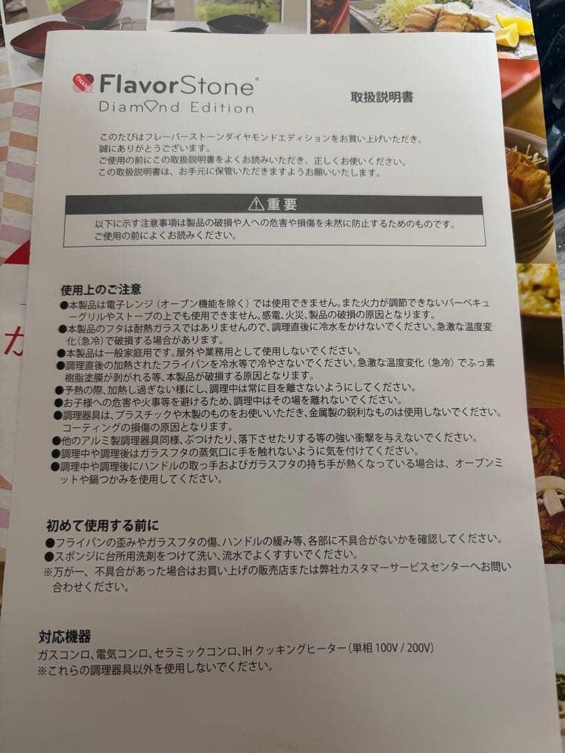 新品　フレーバーストーン　ダイヤモンドエディション6点セット　ダークネイビー