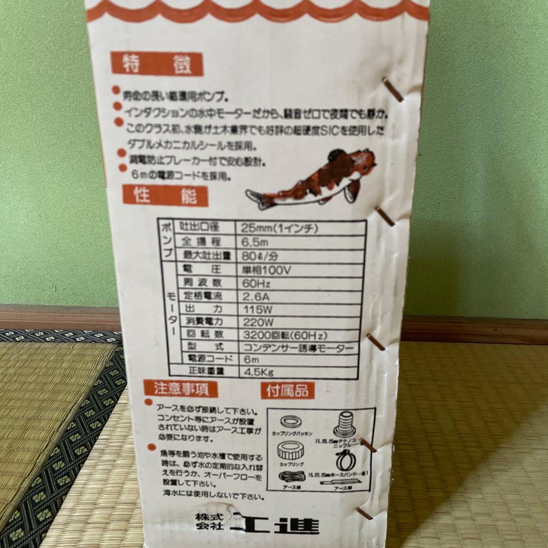 KOSHIN 水中ポンプ FT-625