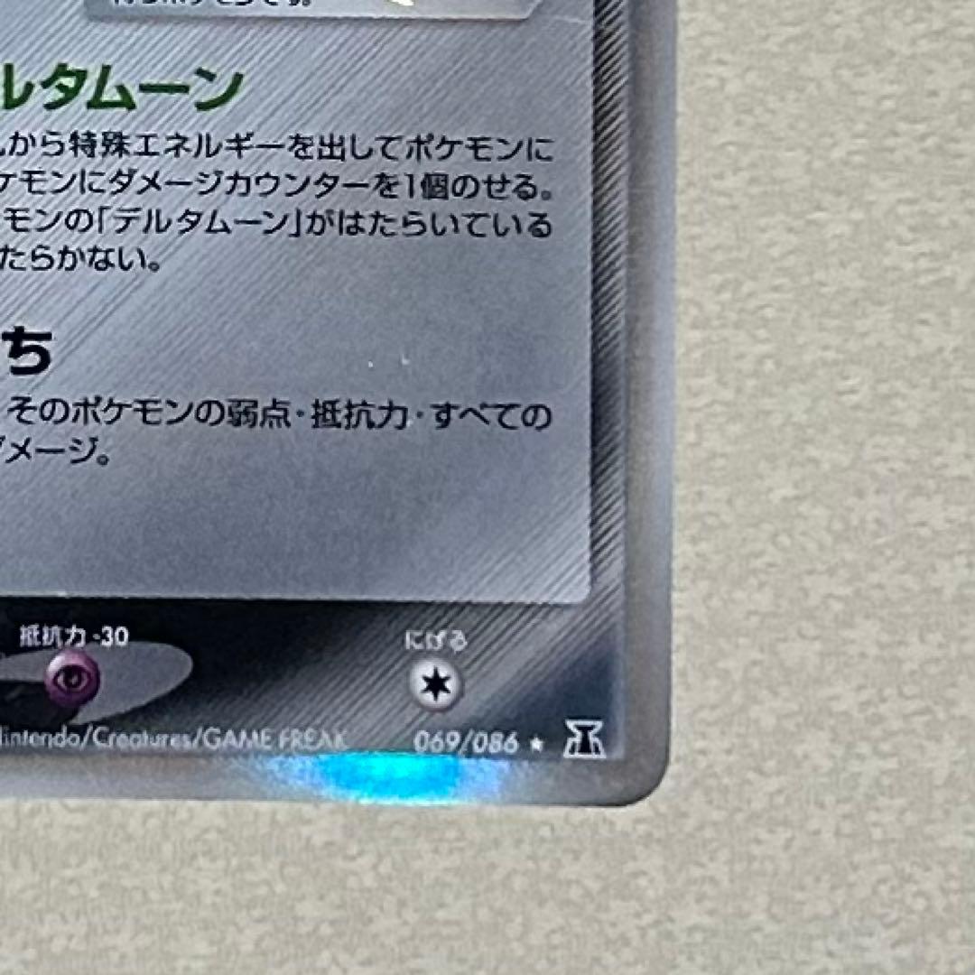 ブラッキー δ ★ 拡張パック ホロンの研究塔 069/086 ポケモンカード