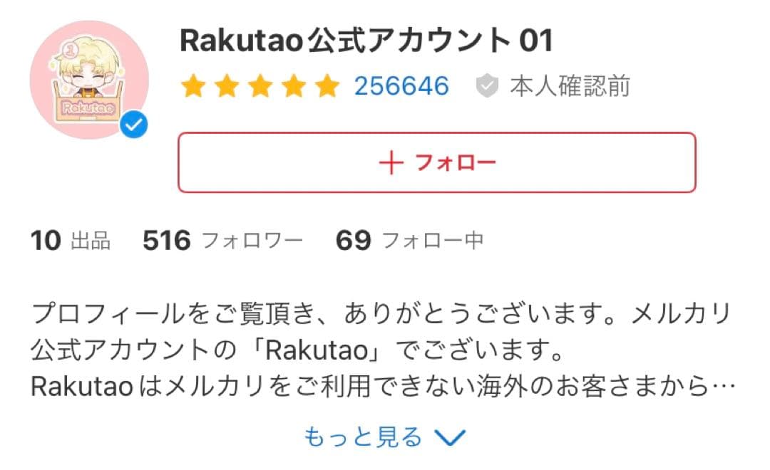 Rakutao公式アカウント01様専用出品 - メルカリ