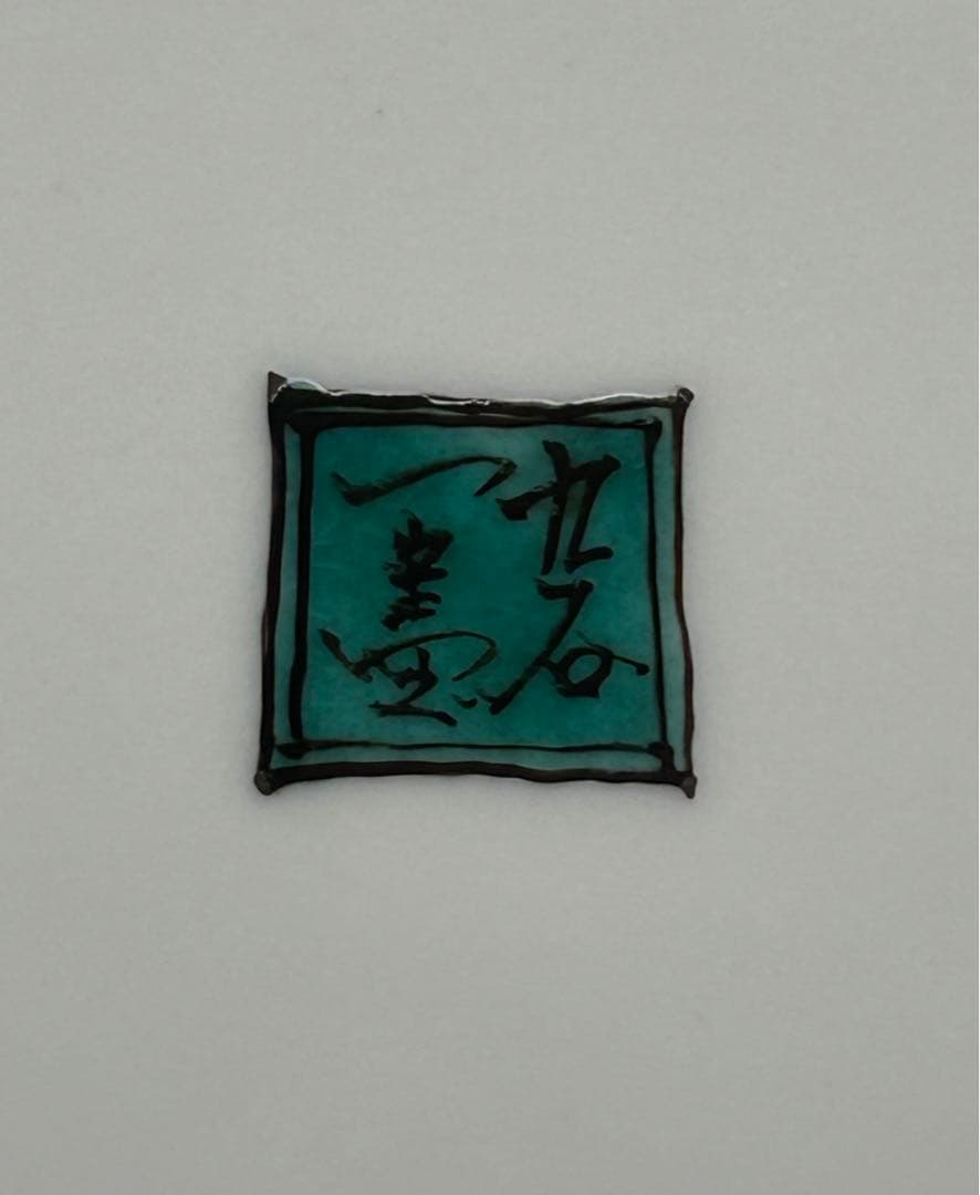 陶器 銀座和光 九谷焼 ひな祭り 飾り皿 雛絵皿 金彩 武腰一憲 日展審査