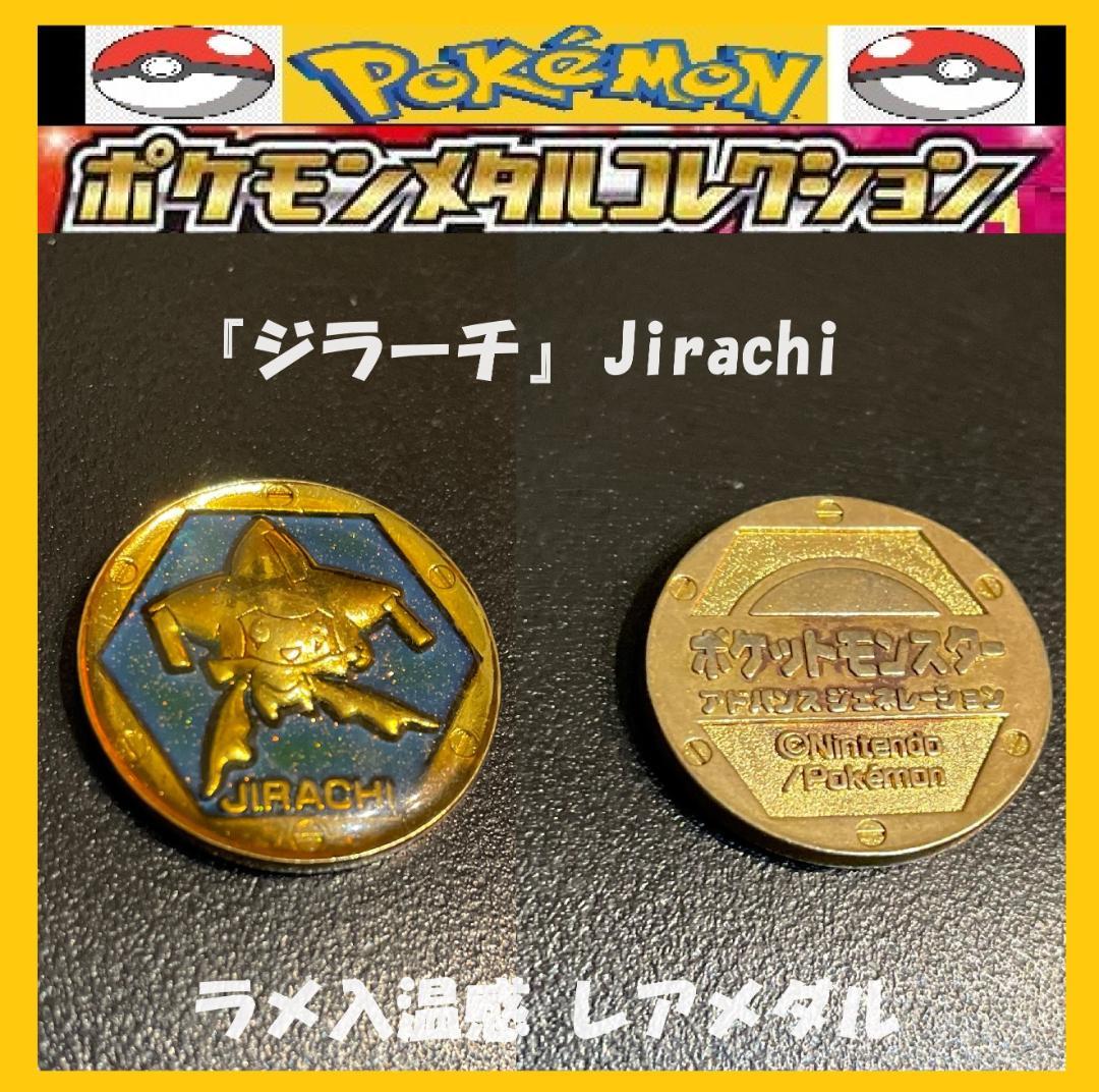 希少レア！温感ラメ入メダル アドバンス トレーディングコイン