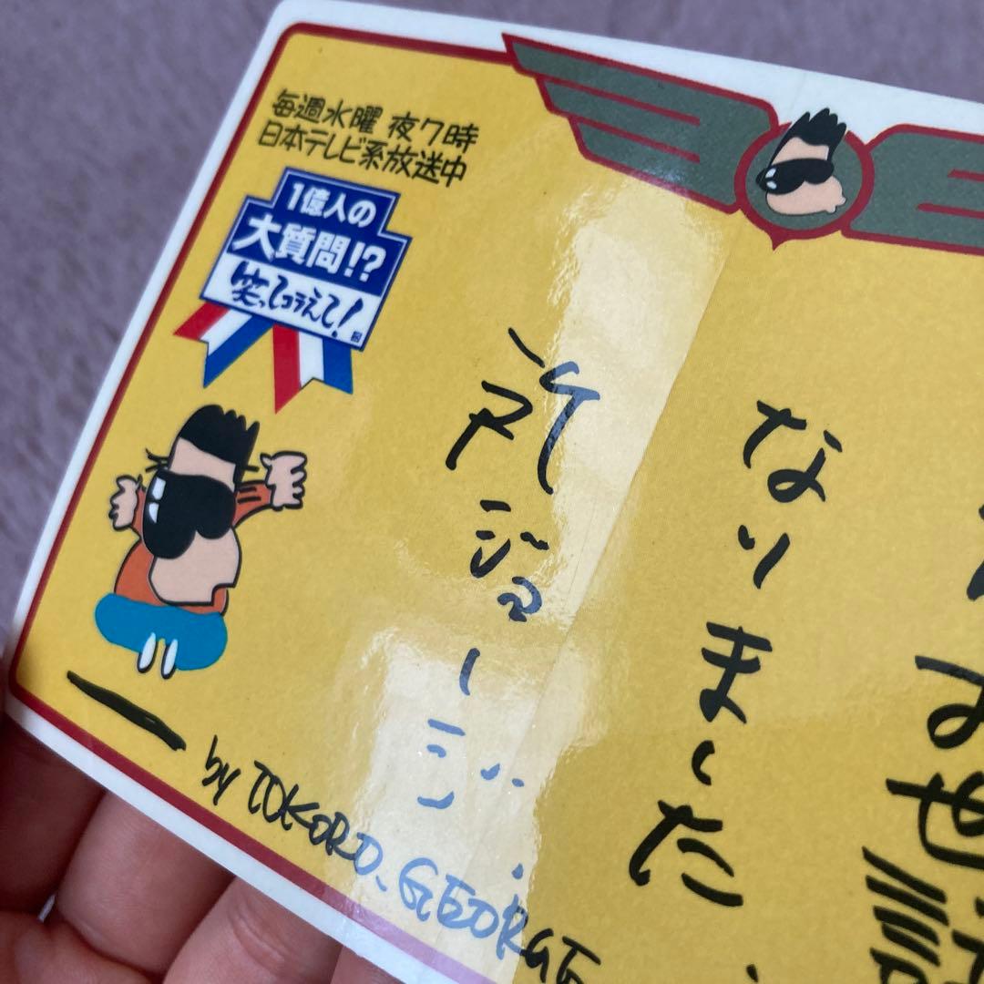 【匿名配送】番組シール