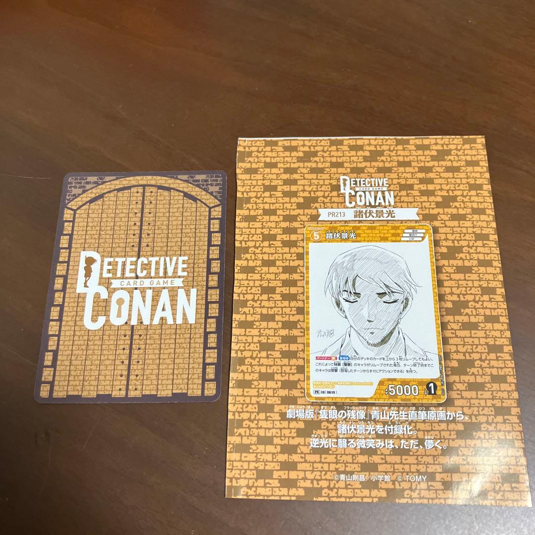 少年サンデーS付録 名探偵コナンカードゲーム 諸伏景光 - メルカリ