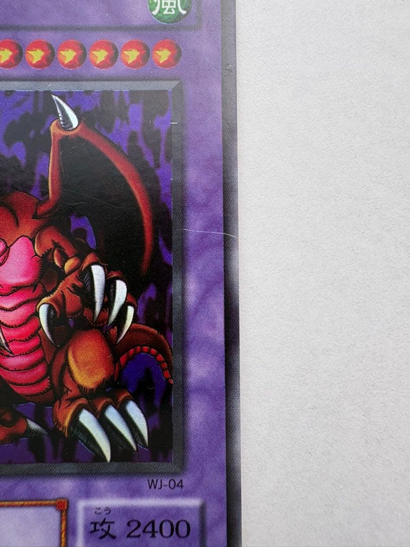 遊戯王OCG 千年竜 WJ-04 - メルカリ