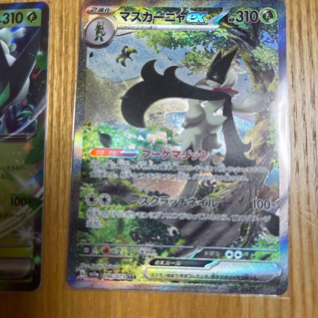 ポケモンカード マスカーニャex sar RR ニャオハ AR ニャローテ C