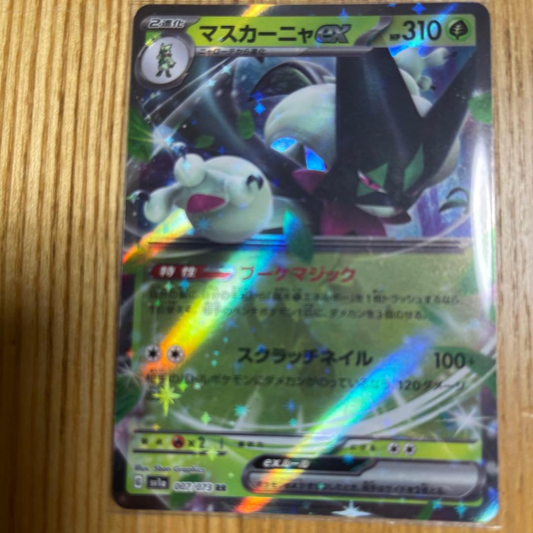 ポケモンカード マスカーニャex sar RR ニャオハ AR ニャローテ C