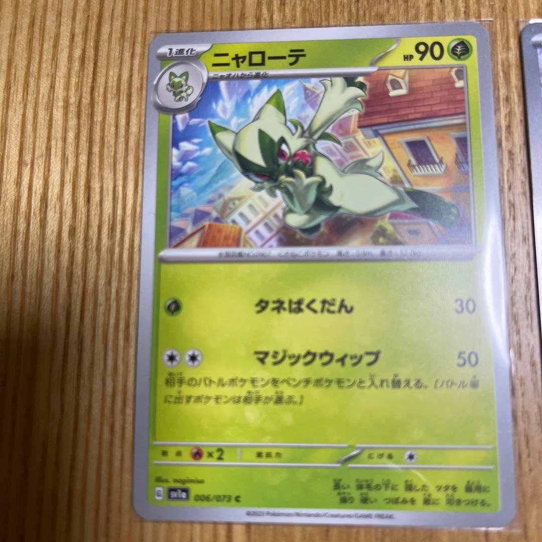 ポケモンカード マスカーニャex sar RR ニャオハ AR ニャローテ C