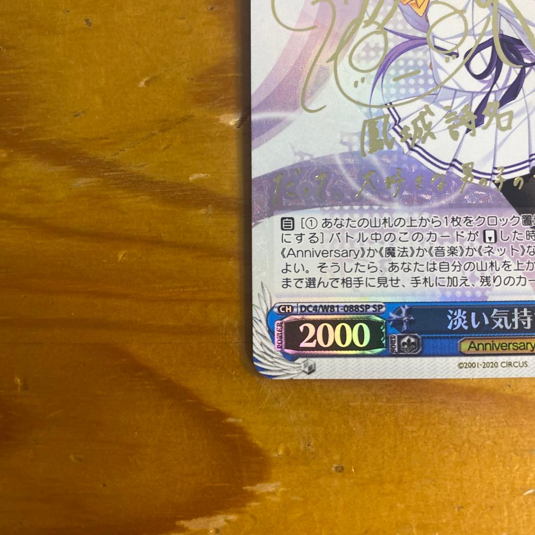 淡い気持ち　詩名　sp