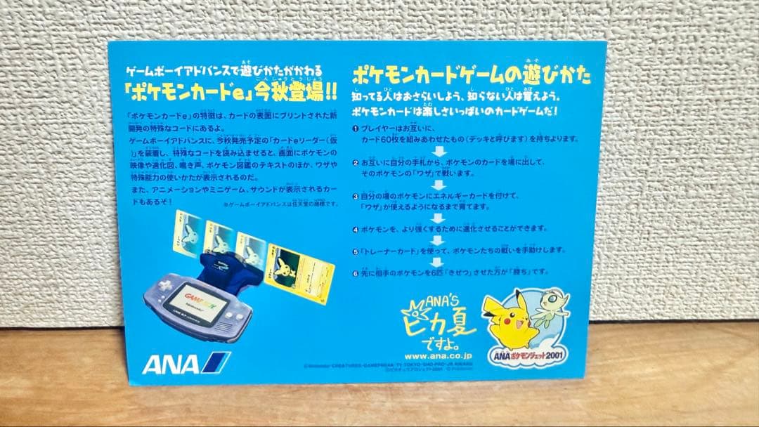 ポケモンカードe ANAスペシャル 01 バージョン ピカチュウ ヨーギラス