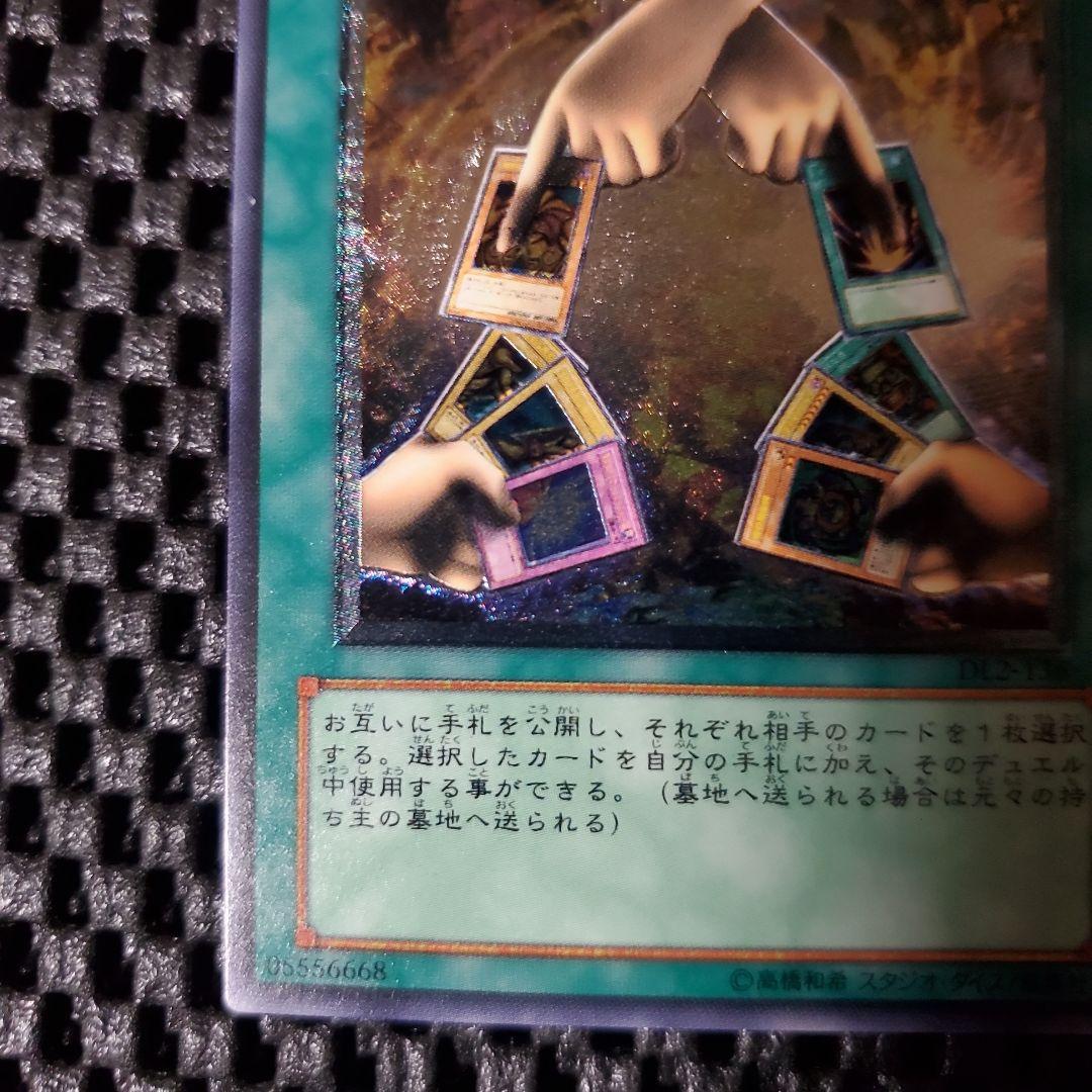 【極美品級】エクスチェンジ レリーフ DL2-136