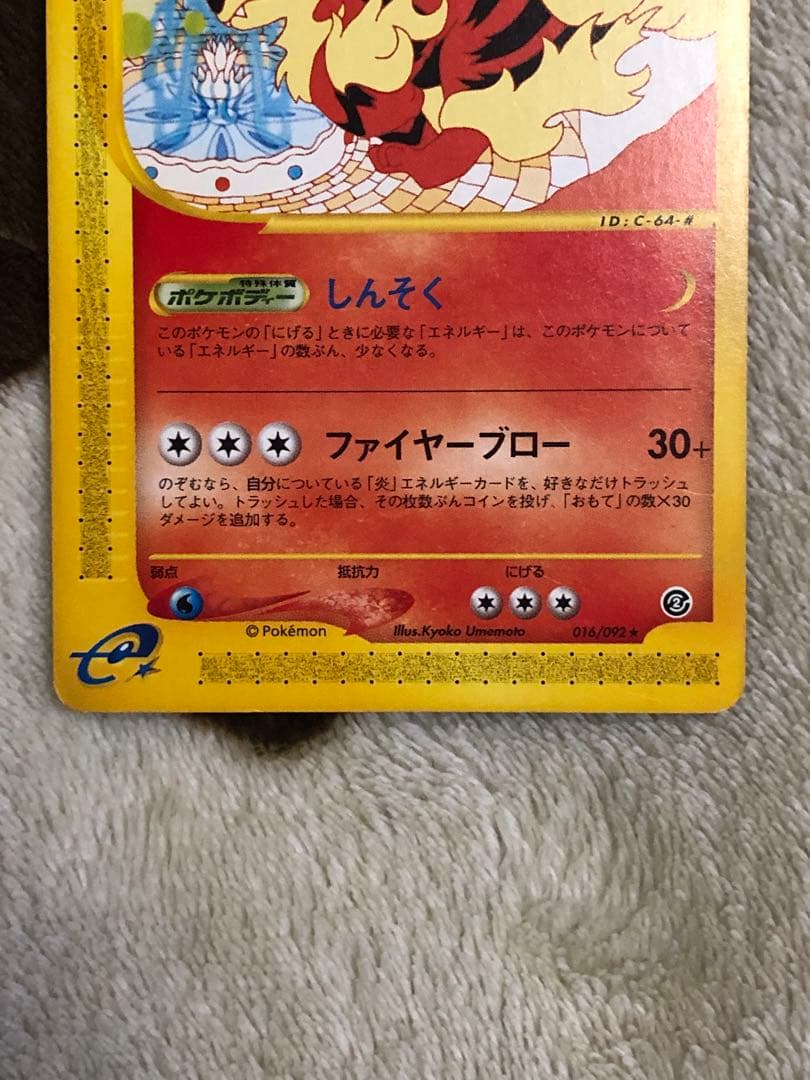 最終価格）ウインディ 016/092 016/088 ガーディ eカード | Shop at