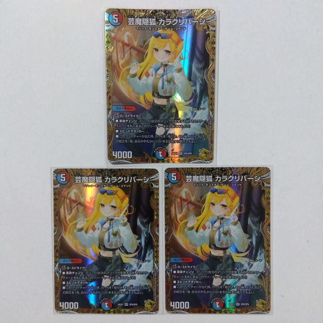 芸魔隠狐カラクリバーシ、芸魔王将カクメイジン 金トレジャー 7枚