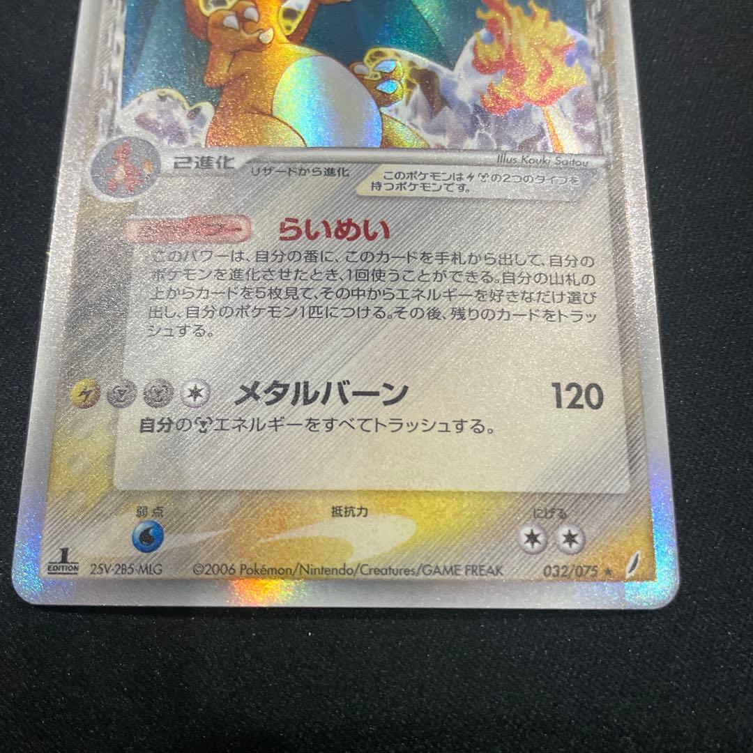 リザードン　δ-デルタ種