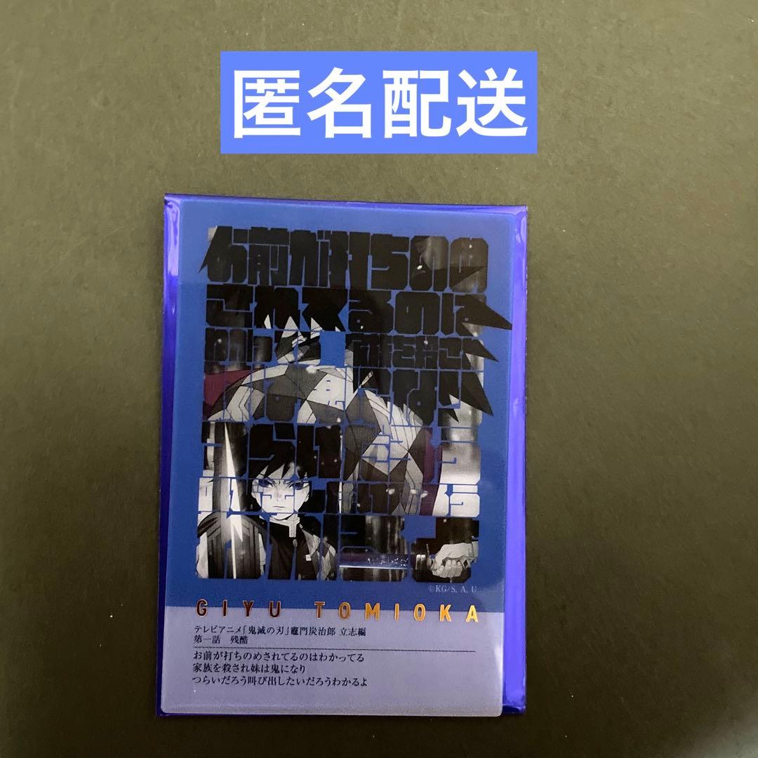 鬼滅の刃❤️冨岡義勇 柱展 フレーズカード15 柱百景 - メルカリ