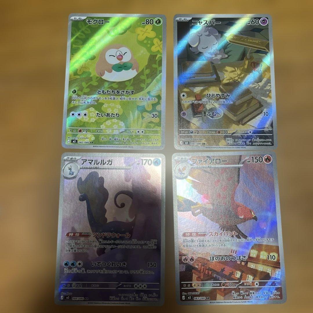 ポケモンカード ムニキスゼロ モクロー ニャスパー アマルルガ