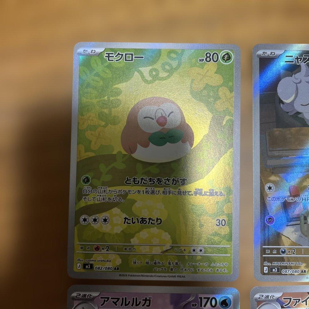 ポケモンカード ムニキスゼロ モクロー ニャスパー アマルルガ