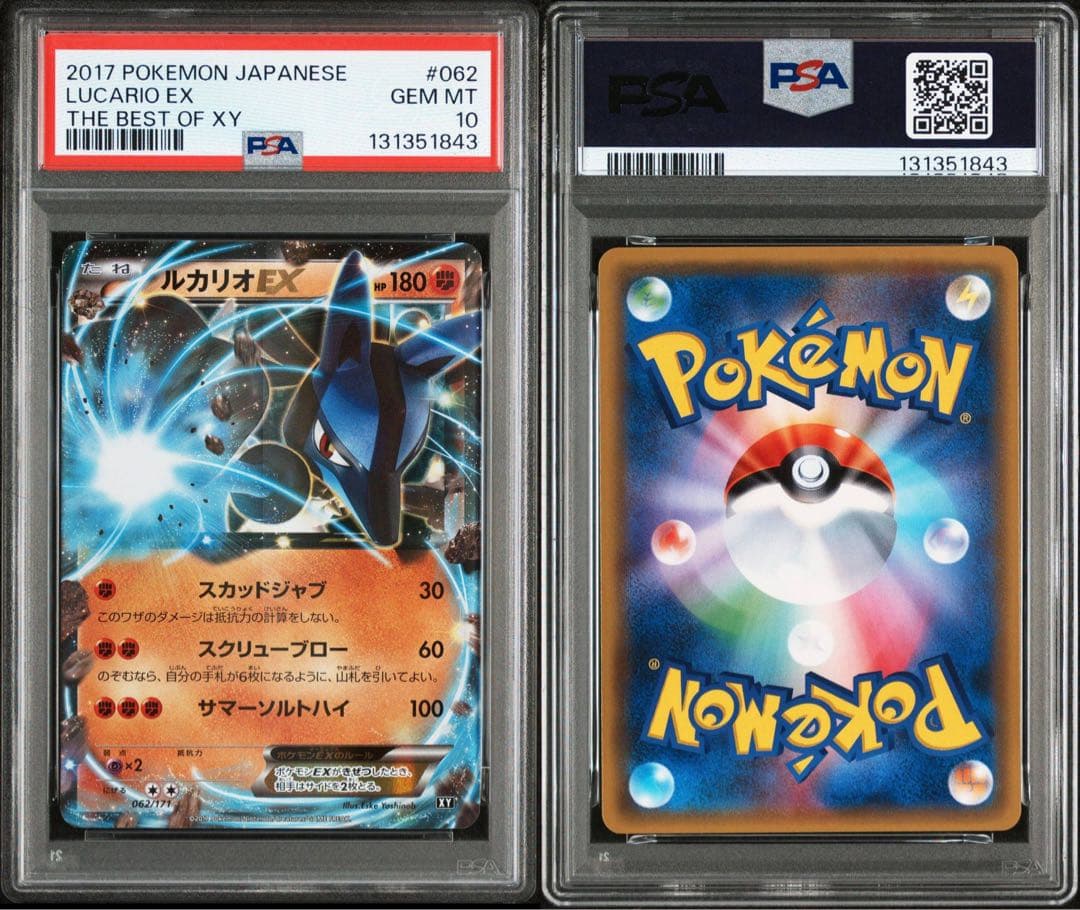 【PSA10】ルカリオEX TheBestOfXY アンリミ