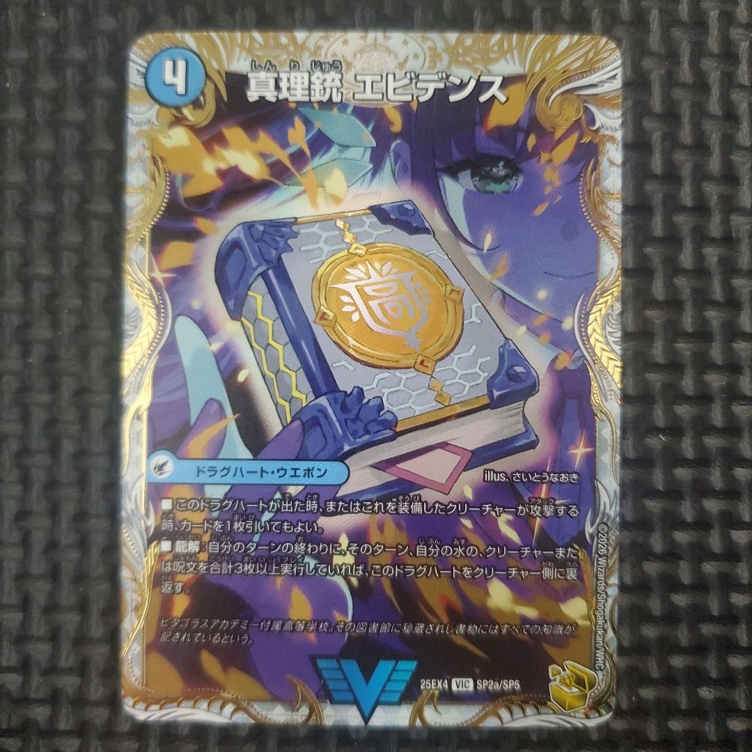 デュエマ 龍素王QED 真理銃エビデンス 金トレジャー ② - メルカリ
