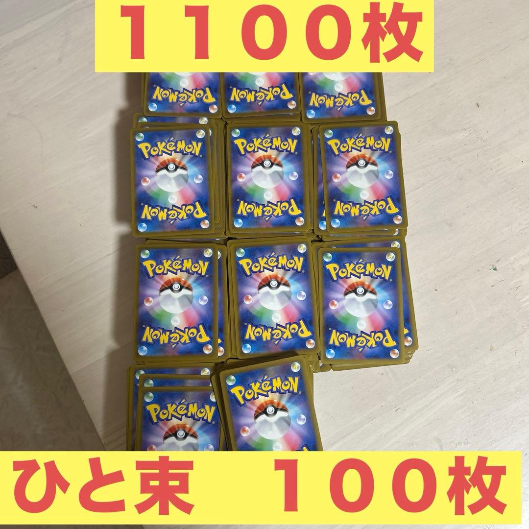 ポケモンカード ノーマル 1100枚 以上 引退品 - メルカリ
