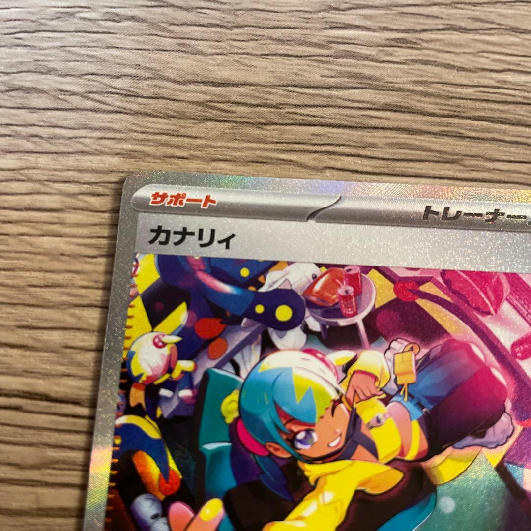 ポケモンカード ナンジャモのハラバリーex SAR 236/193 カナリィ