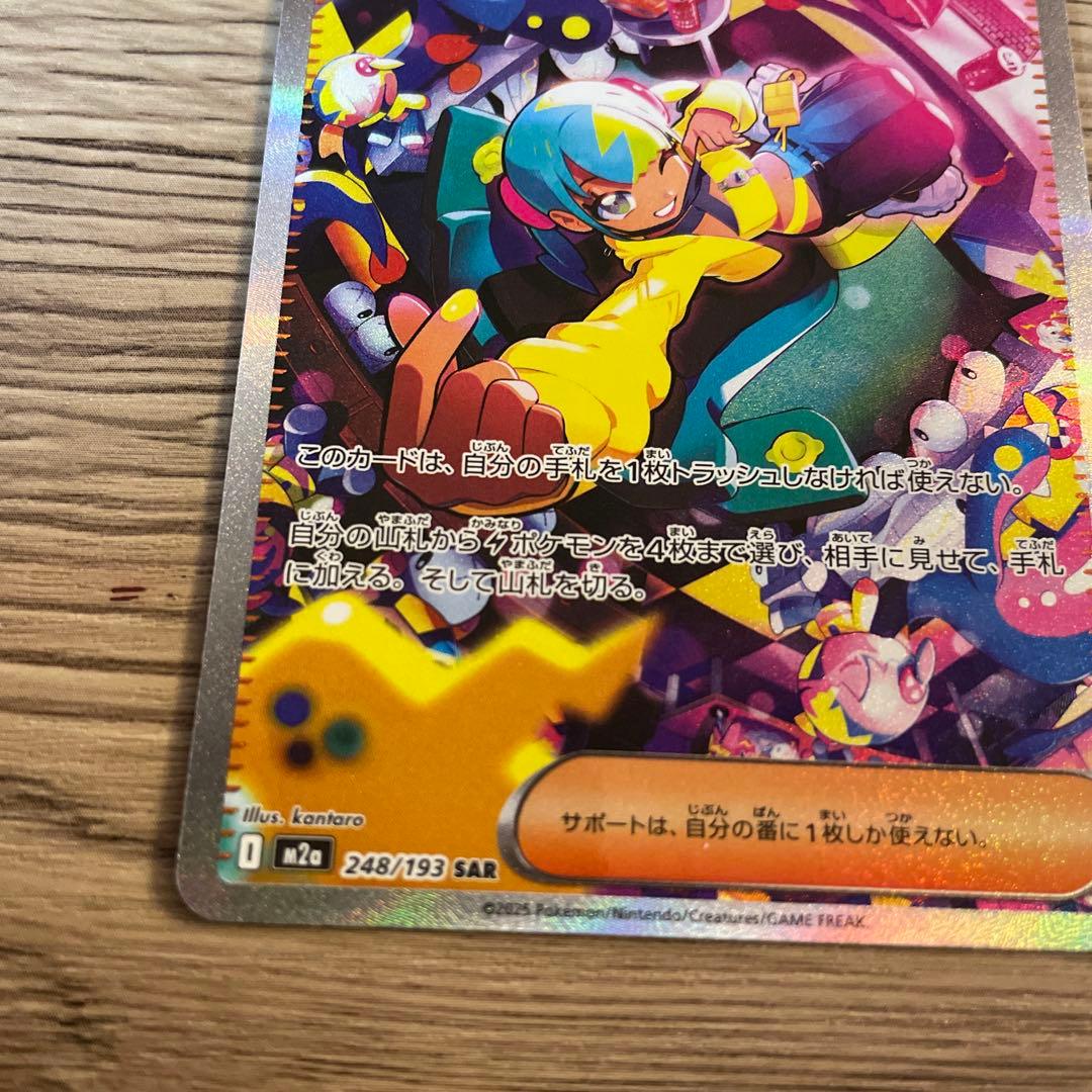 ポケモンカード ナンジャモのハラバリーex SAR 236/193 カナリィ