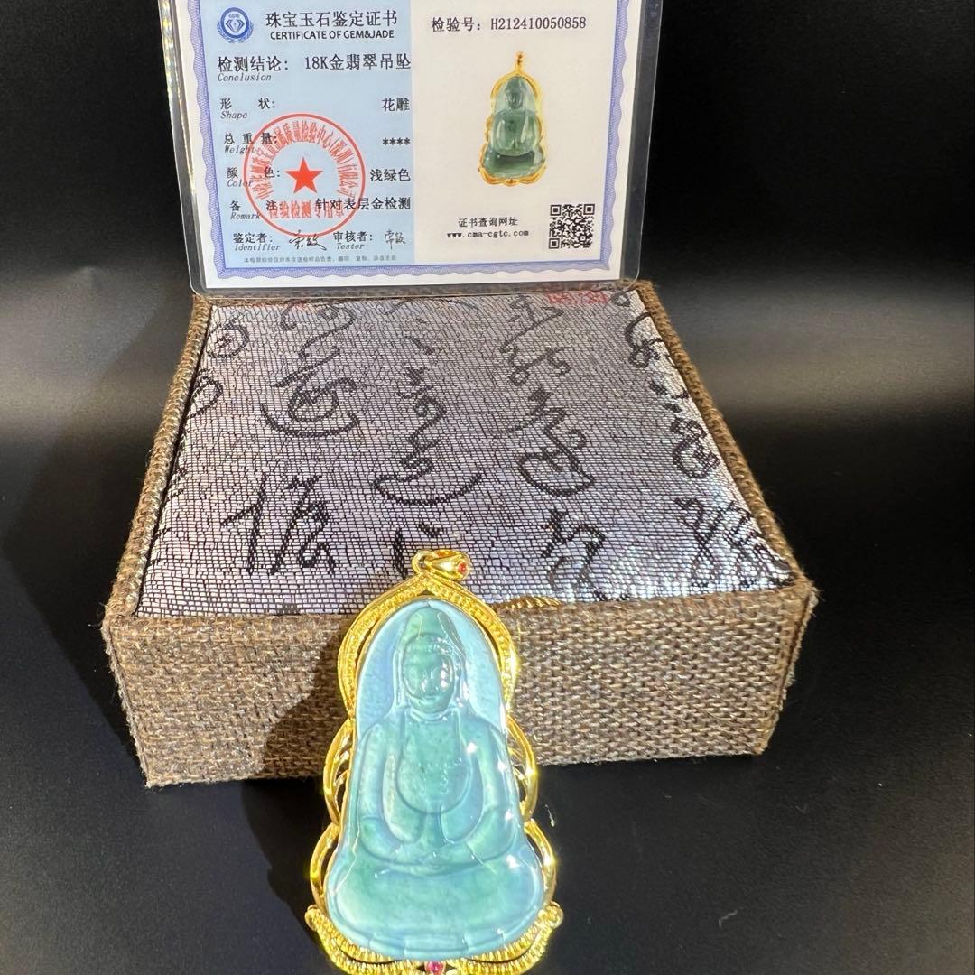 観世音菩薩彫り18k高氷種藍水翡翠　スカイブルーのペンダントトップ　鑑定書付き