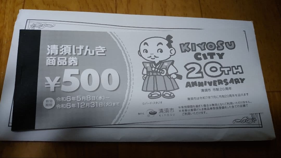 鳥山明 デザイン の 地域振興券 表紙のみ