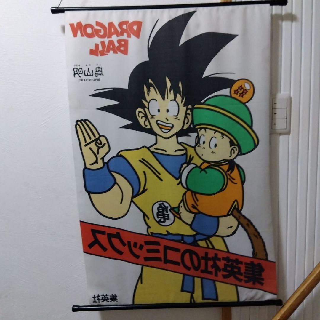 非売品★ドラゴンボール タペストリー