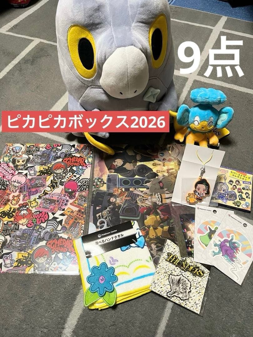 新品 ピカピカボックス2026 中身まとめ売り - メルカリ