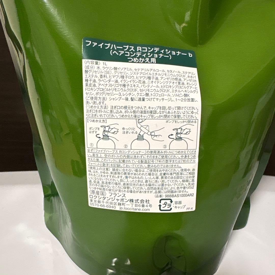 ロクシタン ファイブハーブス Rコンディショナー b つめかえ用 1L