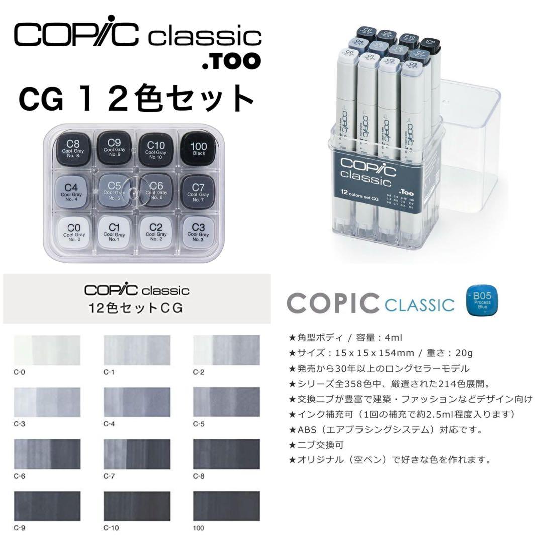 【新品】コピック クラシック 3品set