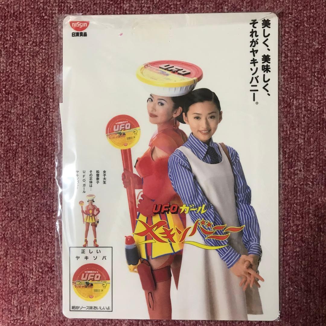未開封新品】日清焼きそばUFO ノベルティ ヤキソバニー 下敷き 非売品