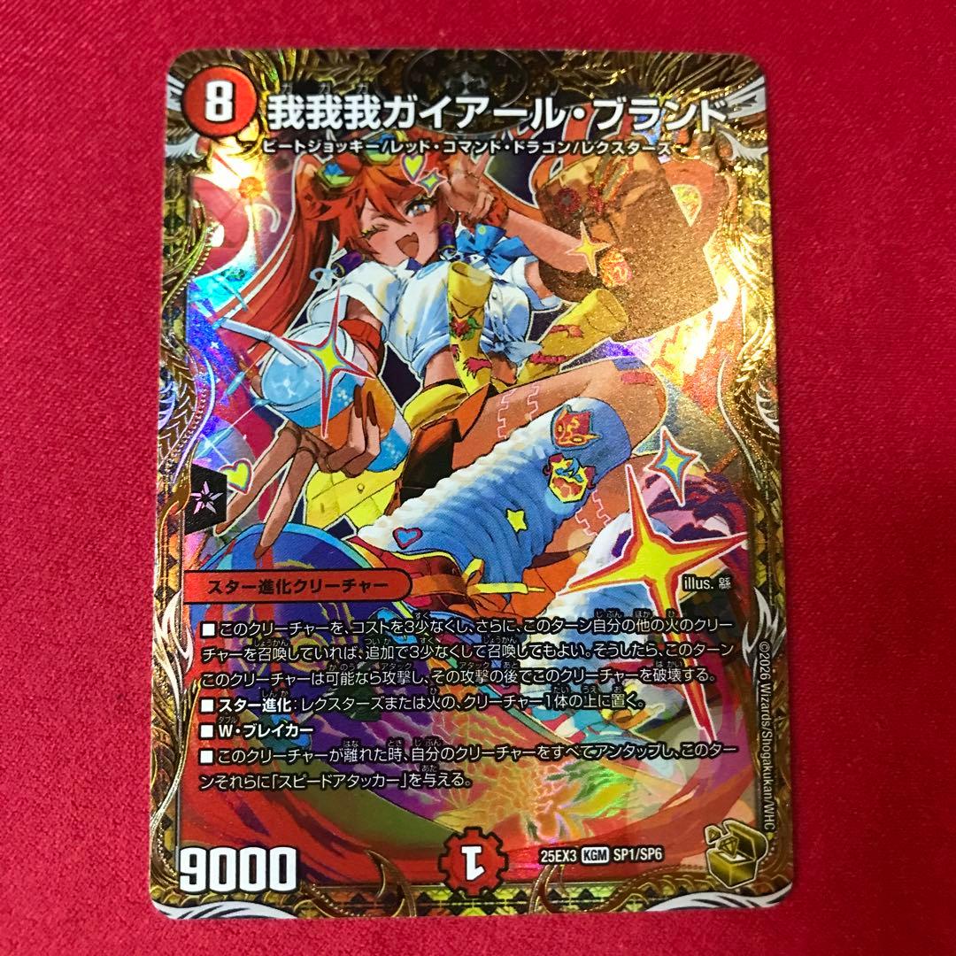 デュエマ 我我我ガイアールブランド 金トレ - メルカリ