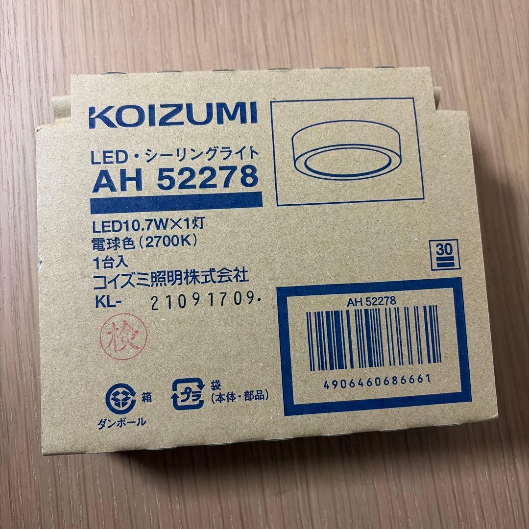 Koizumi コイズミ照明 LED小型シーリング AH52278 2セット