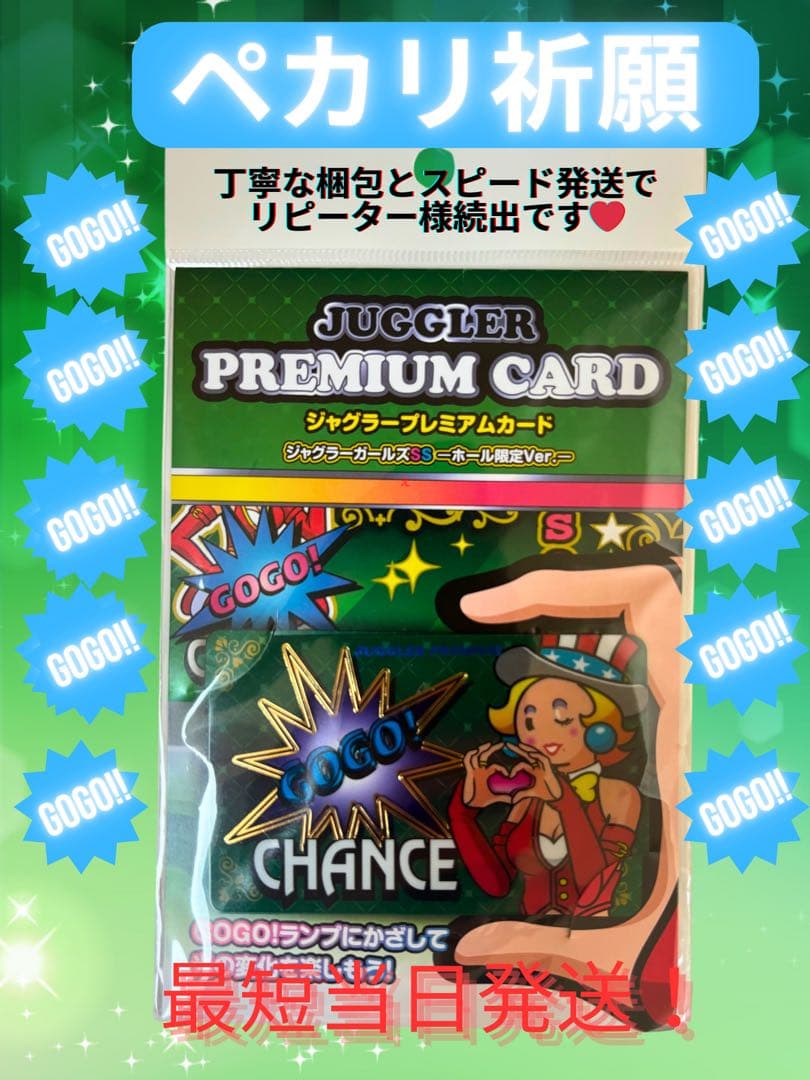 ジャグラーガールズ プレミアムカード 新品未開封 限定 ホール 数量