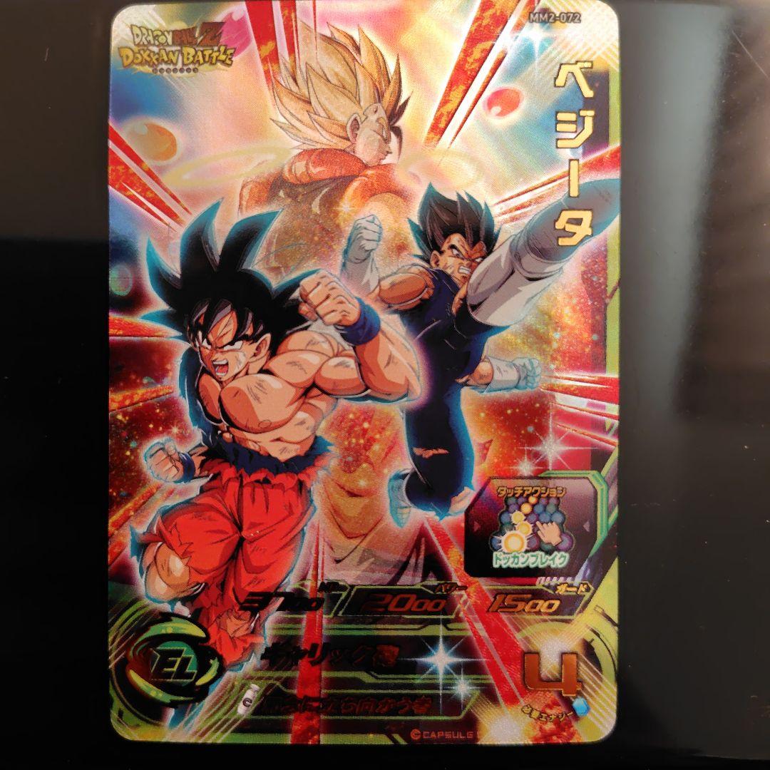 スーパードラゴンボールヒーローズ SDBH MM2-072 ベジータ - メルカリ