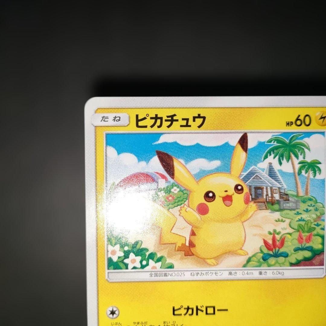 ピカチュウ 015/050 超次元の暴獣 2017 しぶぞー ピカドロー - メルカリ