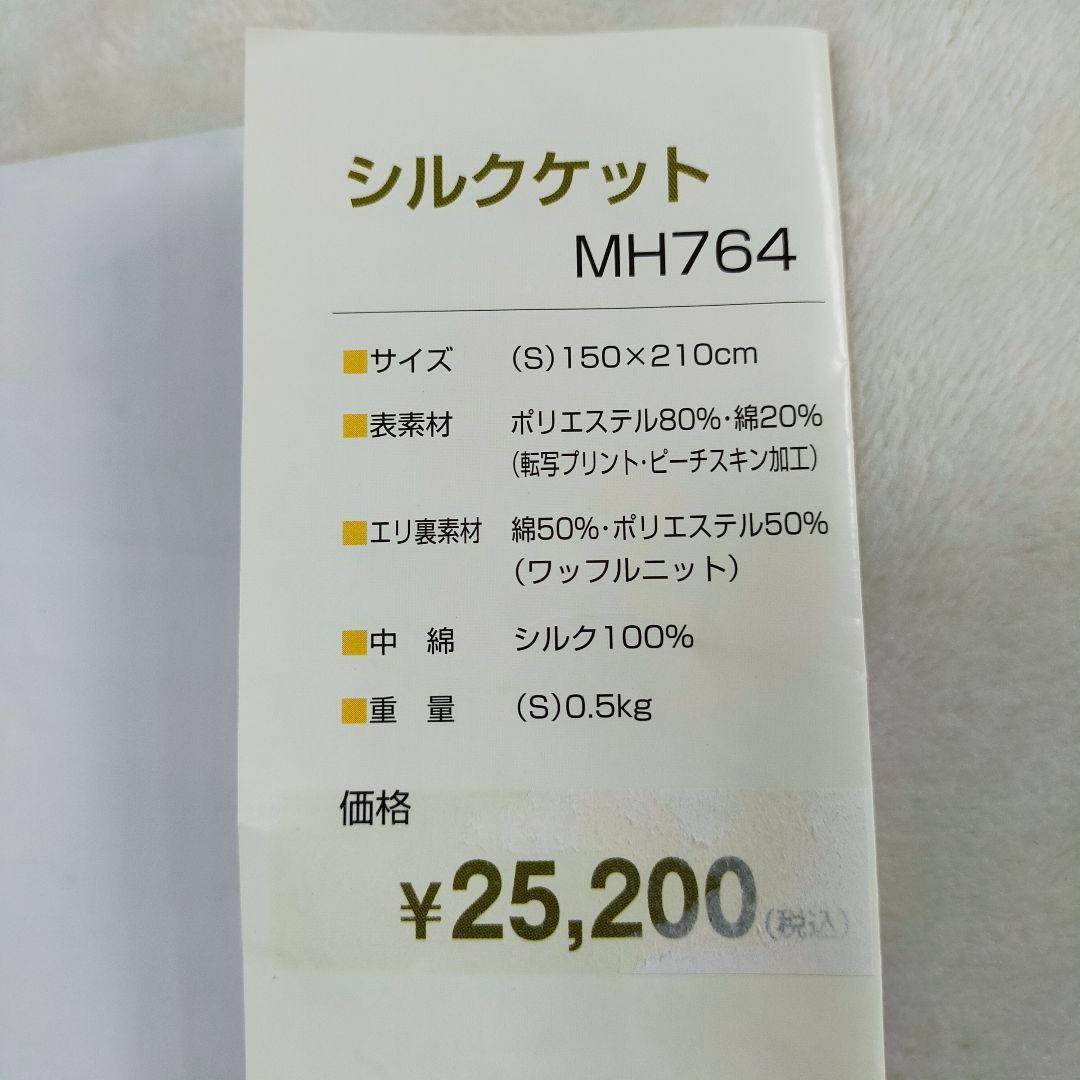 未使用品　中綿シルク100%　0.5kg　ウォッシャブルシルクケット　真綿布団